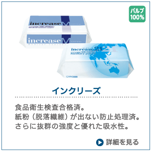 インクリーズ